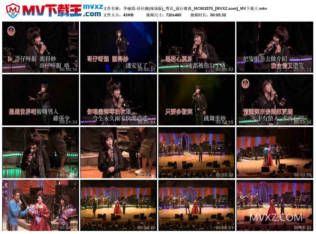 李丽霞-哥仔靓(现场版)_粤语_流行歌曲_MC902570